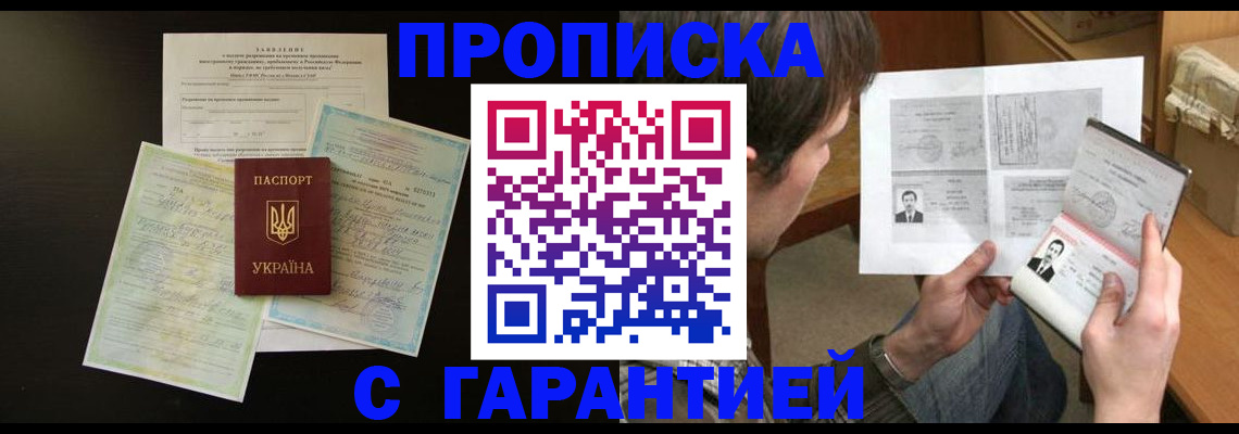временная прописка в Невинномысске